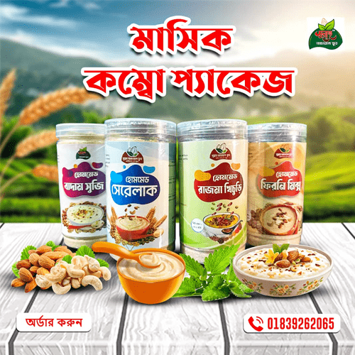 হোমমেড সেরেলাক+ রাজমা খিচুরি+ ফিরনি মিক্স + বাদাম সুজি