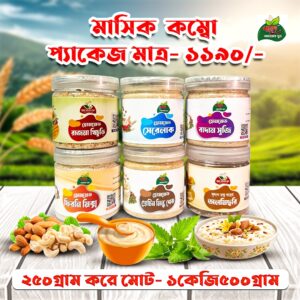 হোমমেড সেরেলাক+ রাজমা খিচুরি+ ফিরনি মিক্স + বাদাম সুজি+প্রোটিন মিল্ক শেক + তালমিছরি = ১ কেজি ৫০০ গ্রাম (২৫০ গ্রাম করে)