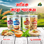 হোমমেড সেরেলাক+ রাজমা খিচুরি+ ফিরনি মিক্স + বাদাম সুজি